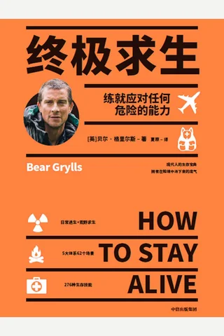 《终极求生》 封面
