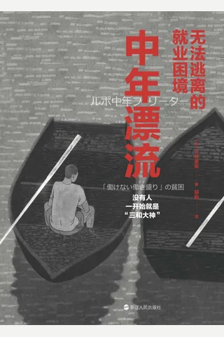 《中年漂流》 封面