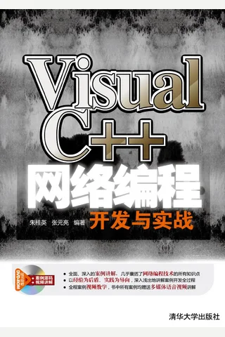 Visual C++网络编程开发与实战 封面