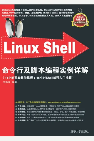 Linux Shell命令行及脚本编程实例详解 封面