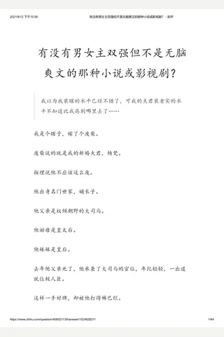 有没有男女主双强但不是无脑爽文的那种小说或影视剧？ - 知乎 封面