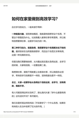 2如何在家里做到高效学习？ - 知乎 封面