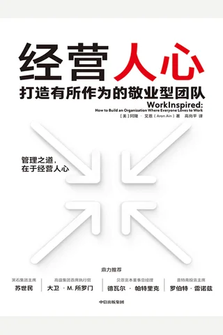 《经营人心》 封面