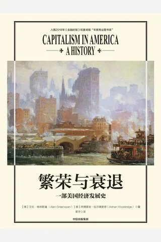 《繁荣与衰退》 封面