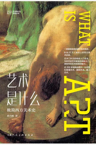 《艺术是什么》 封面