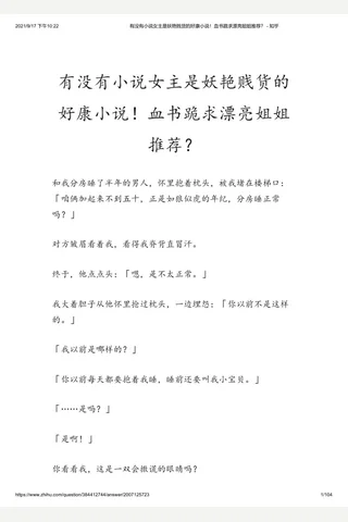 有没有小说女主是妖艳贱货的好康小说！血书跪求漂亮姐姐推荐？ - 知乎(2) 封面