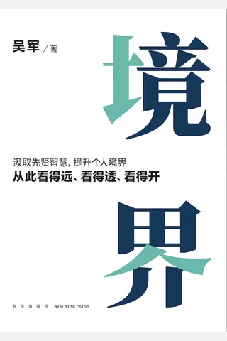 境界 封面