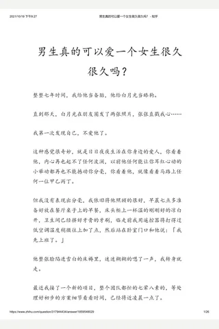 男生真的可以爱一个女生很久很久吗？ - 知乎(4) 封面