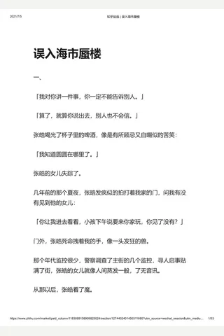 知乎盐选 误入海市蜃楼 封面