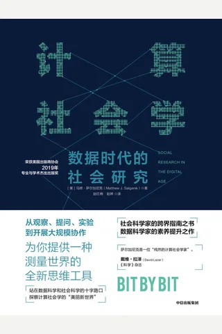 《计算社会学》 封面