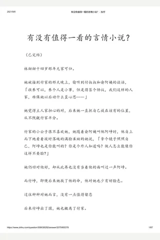 有没有值得一看的言情小说？ - 知乎 封面