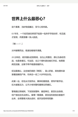 世界上什么最恶心？ - 知乎 封面