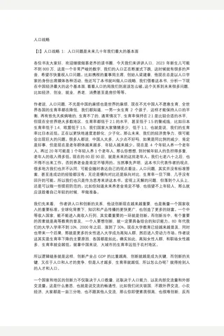 35《人口战略》【耗时整理‖免费分享 cunlove.cn】 封面