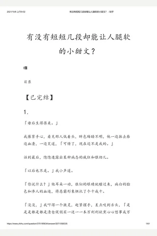 有没有短短几段却能让人腿软的小甜文？ - 知乎(2) 封面