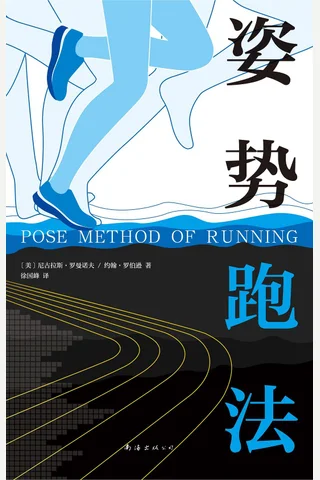 《姿势跑法》 封面