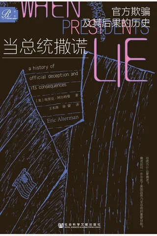 当总统撒谎：官方欺骗及其后果的历史 封面