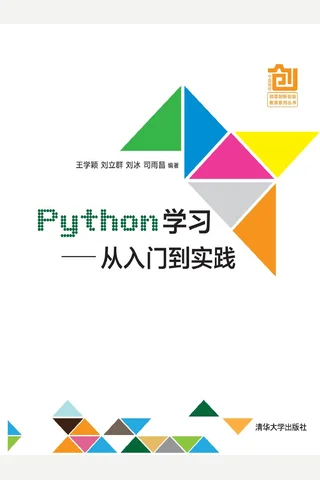 Python学习从入门到实践 封面