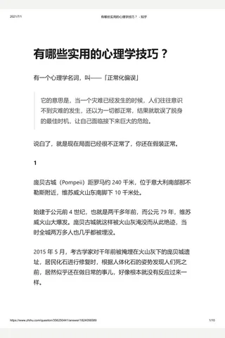 有哪些实用的心理学技巧 ？ - 知乎 封面