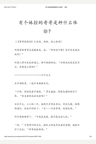有个妹控的哥哥是种什么体验？ - 知乎(2) 封面