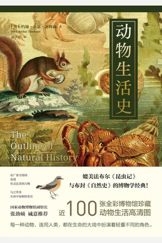 《动物生活史》 封面