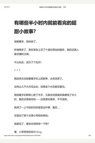 有哪些半小时内就能看完的超甜小故事 ？ - 知乎 封面