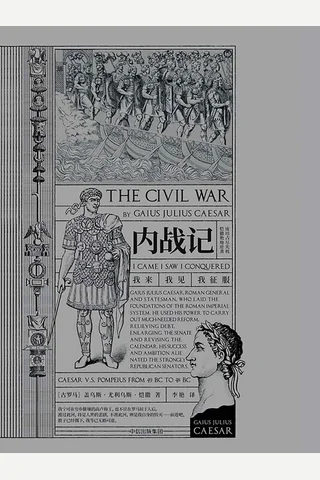 《内战记》 封面