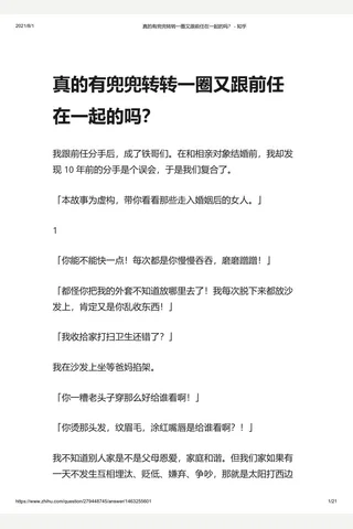 真的有兜兜转转一圈又跟前任在一起的吗？ - 知乎 封面