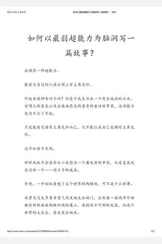 如何以最弱超能力为脑洞写一篇故事？ - 知乎 封面
