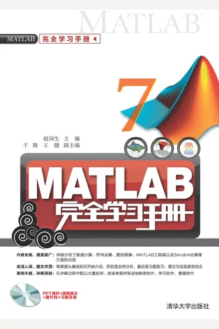 MATLAB完全学习手册 封面