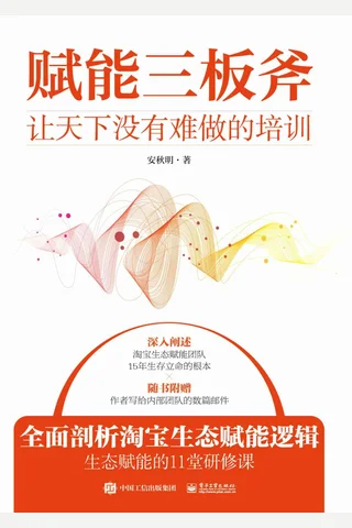 《赋能三板斧》 封面