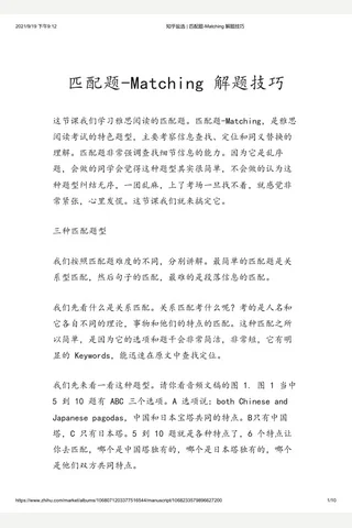 知乎盐选 匹配题-Matching 解题技巧 封面