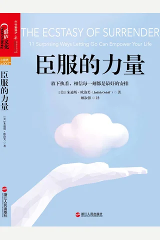 《臣服的力量》 封面