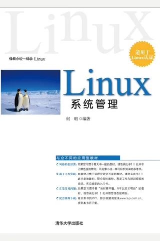 Linux系统管理 封面