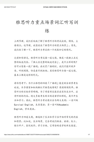 知乎盐选 雅思听力重点场景词汇听写训练 封面