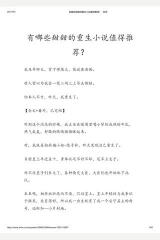 有哪些甜甜的重生小说值得推荐？ - 知乎 封面