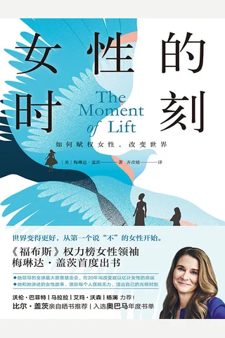 《女性的时刻》 封面