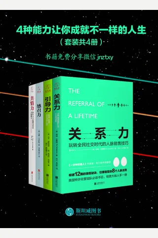 4种能力让你成就不一样的人生 封面
