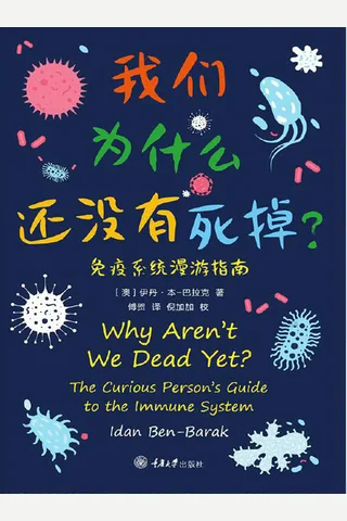 《我们为什么还没有死掉》 封面