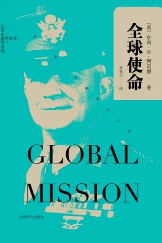 《全球使命》 封面
