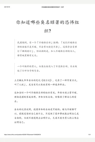 你知道哪些臭名昭著的恐怖组织 - 知乎 封面