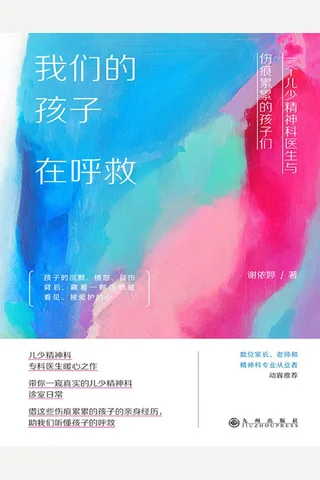 《我们的孩子在呼救》【豆瓣评分8.6】 封面