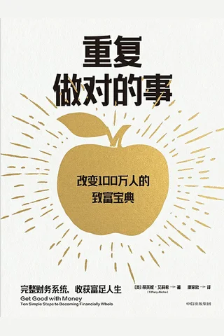 重复做对的事 封面