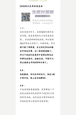 灵哥财富星球20250512 封面