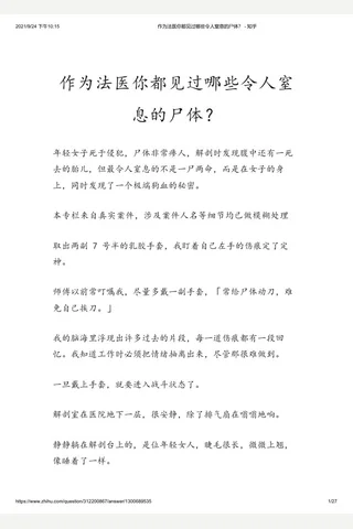 作为法医你都见过哪些令人窒息的尸体？ - 知乎 封面