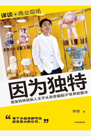 《因为独特》【豆瓣评分8.7】 封面
