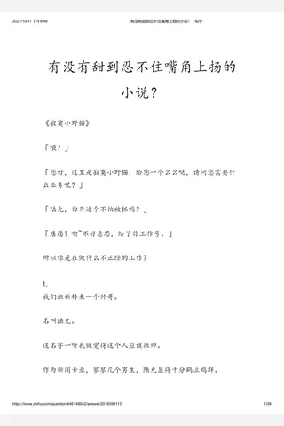 有没有甜到忍不住嘴角上扬的小说？ - 知乎 封面