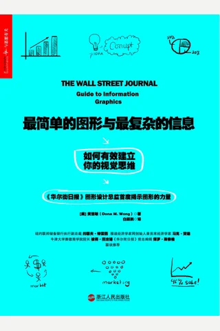 最简单的图形与最复杂的信息 封面