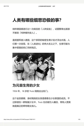 人类有哪些细思恐极的事？ - 知乎 封面