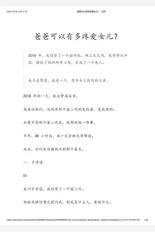 爸爸可以有多疼爱女儿？ - 知乎(2) 封面