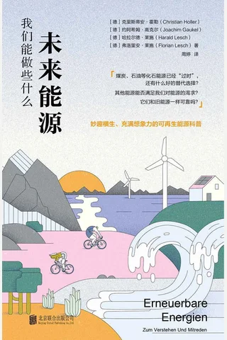 《未来能源：我们能做些什么》 封面
